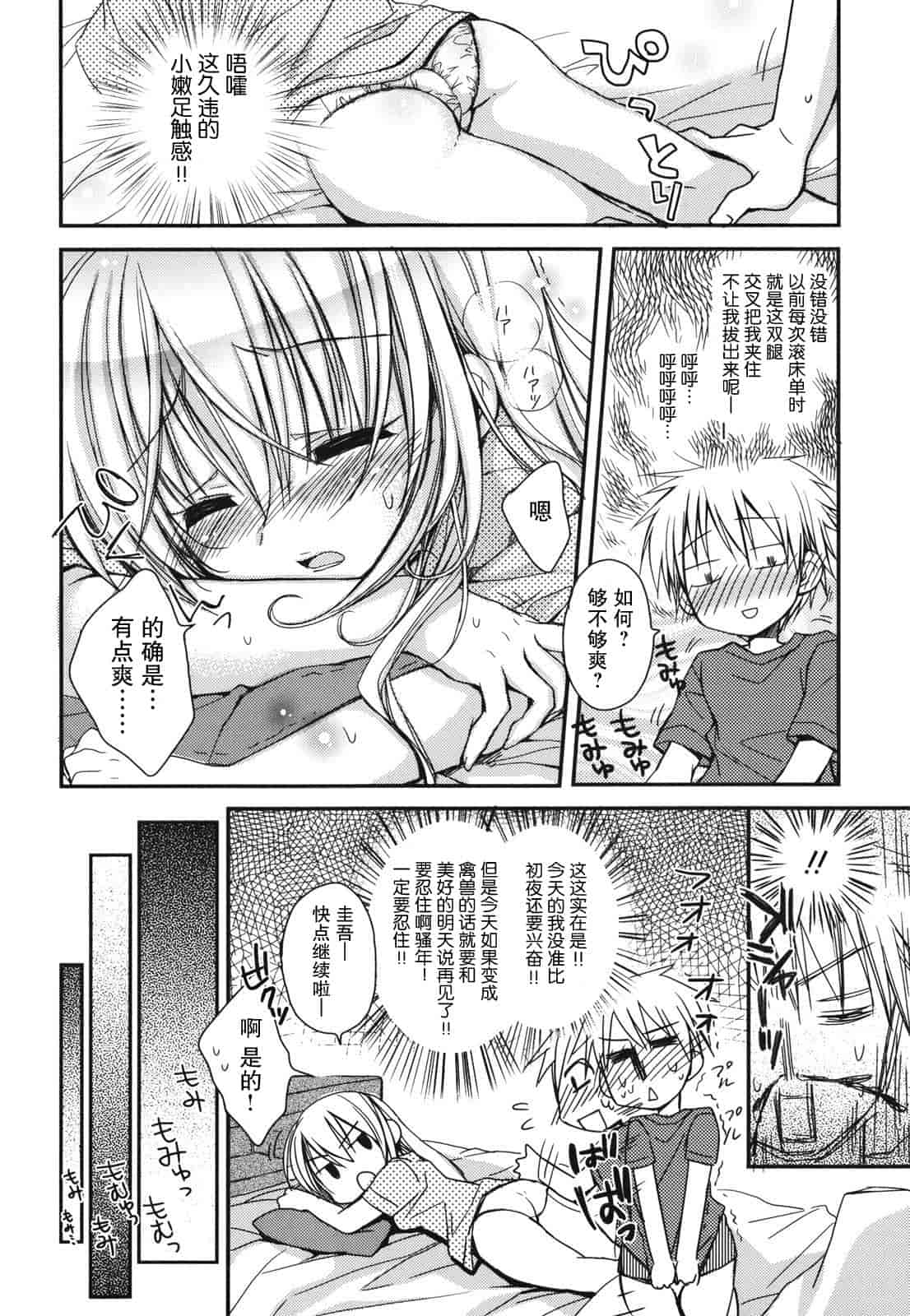 汉化版-[Rico] 好きスキkiss_第5集