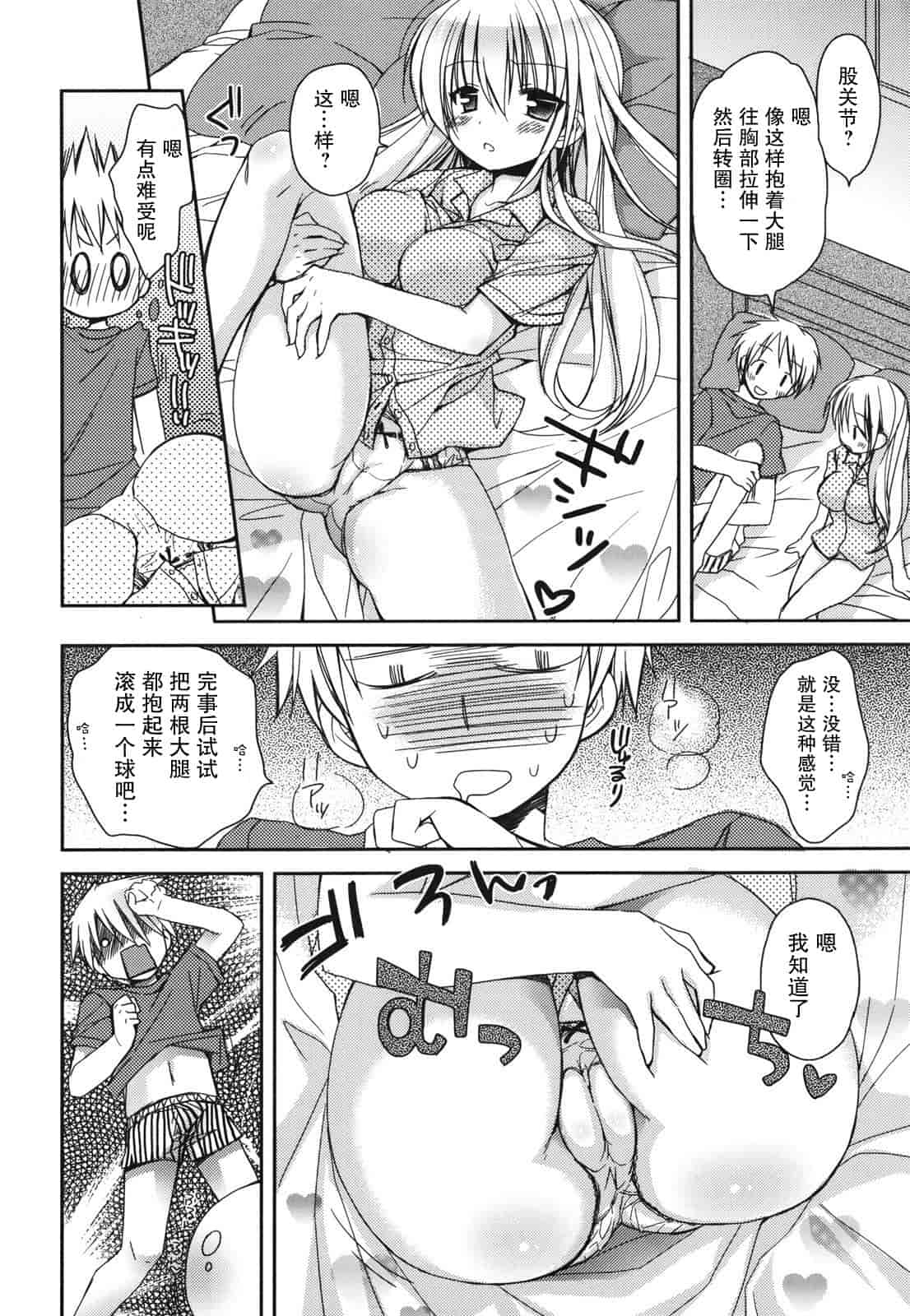 汉化版-[Rico] 好きスキkiss_第5集