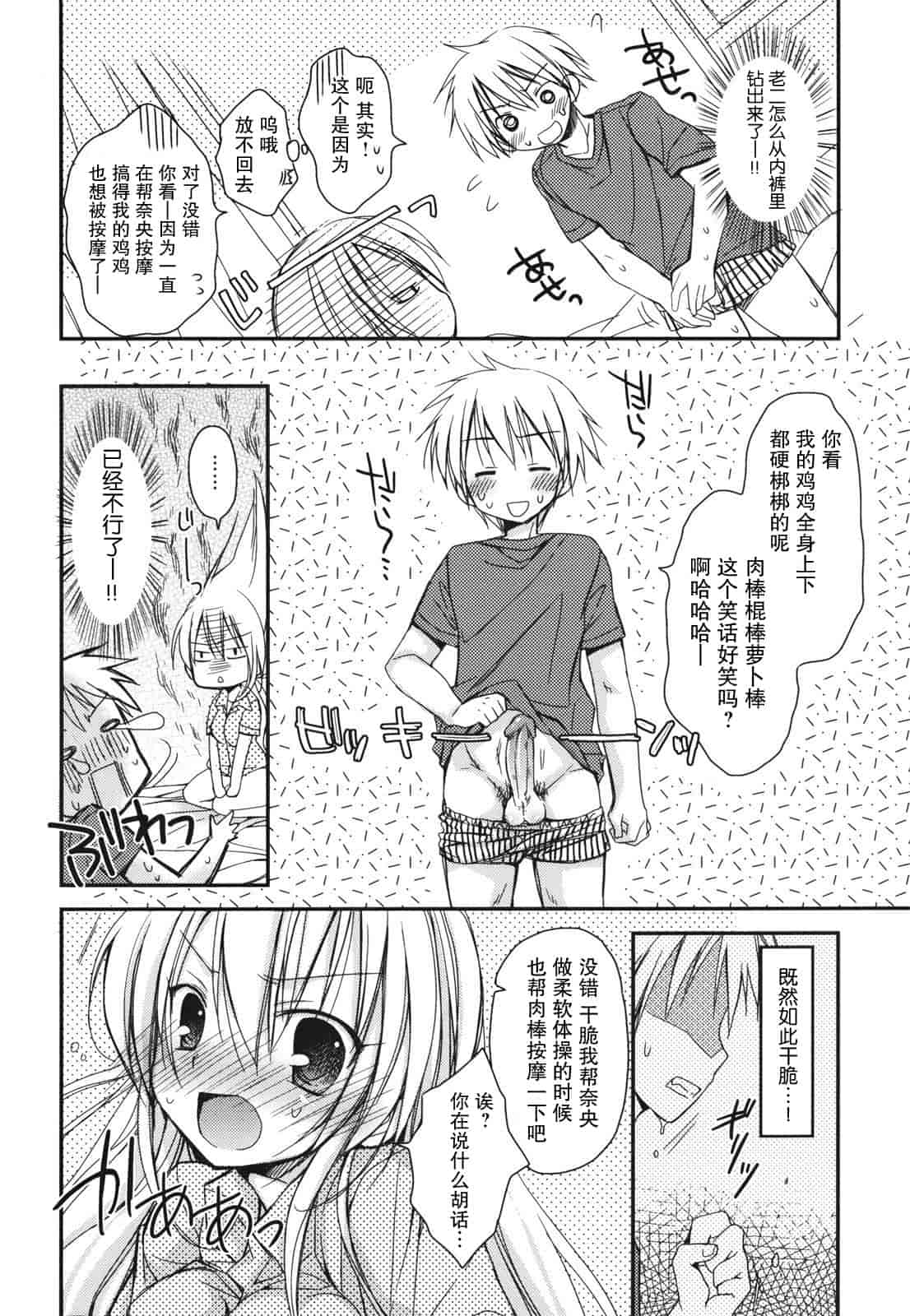 汉化版-[Rico] 好きスキkiss_第5集