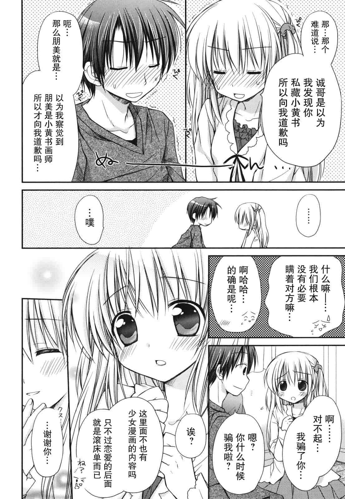 汉化版-[Rico] 好きスキkiss_第1集