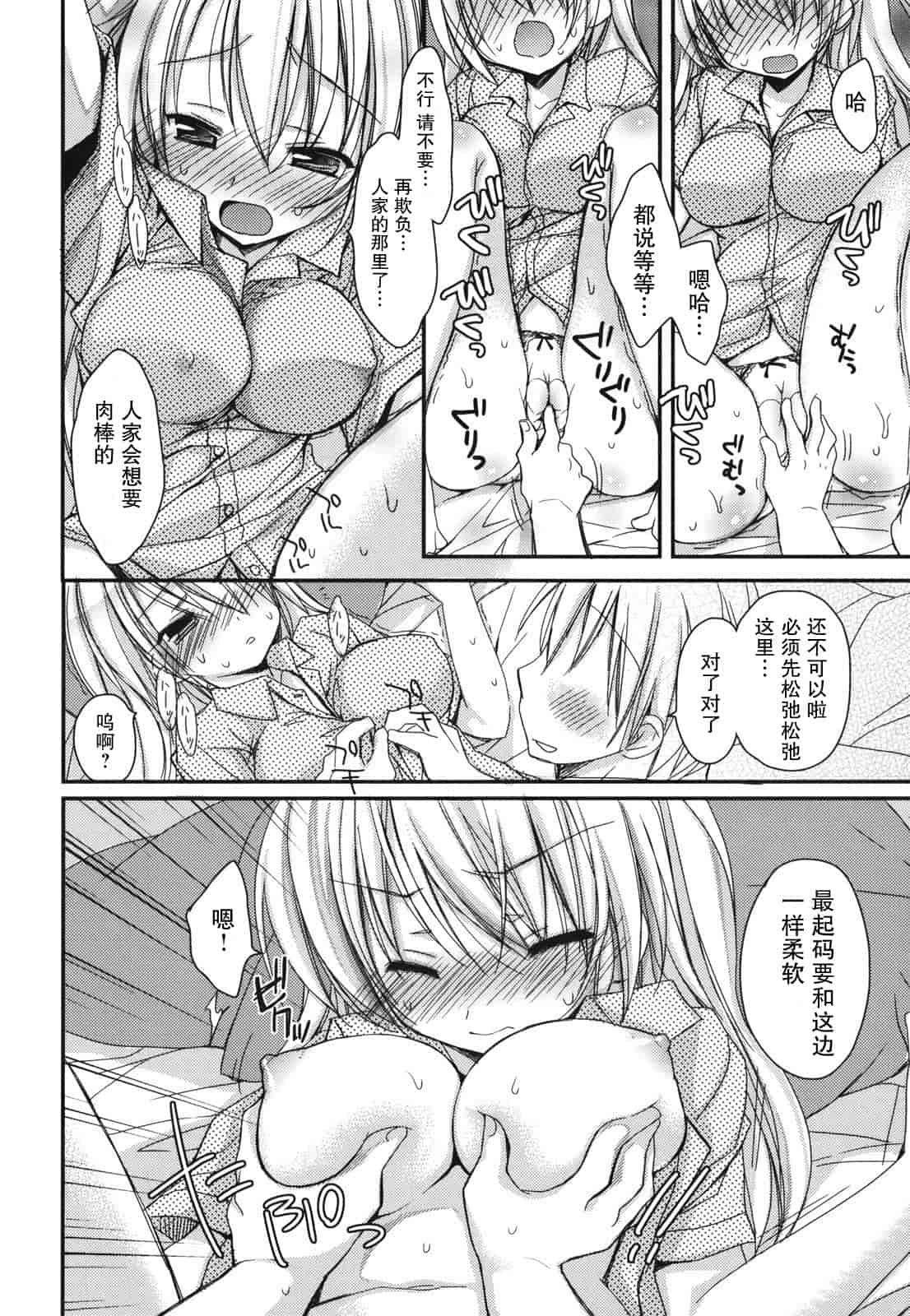 汉化版-[Rico] 好きスキkiss_第5集
