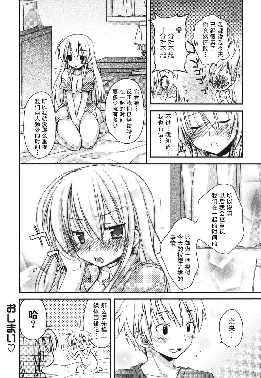 汉化版-[Rico] 好きスキkiss_第5集
