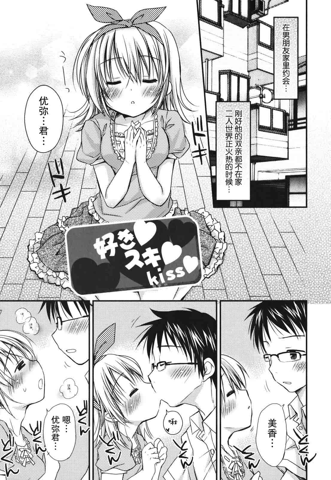 汉化版-[Rico] 好きスキkiss_第5集