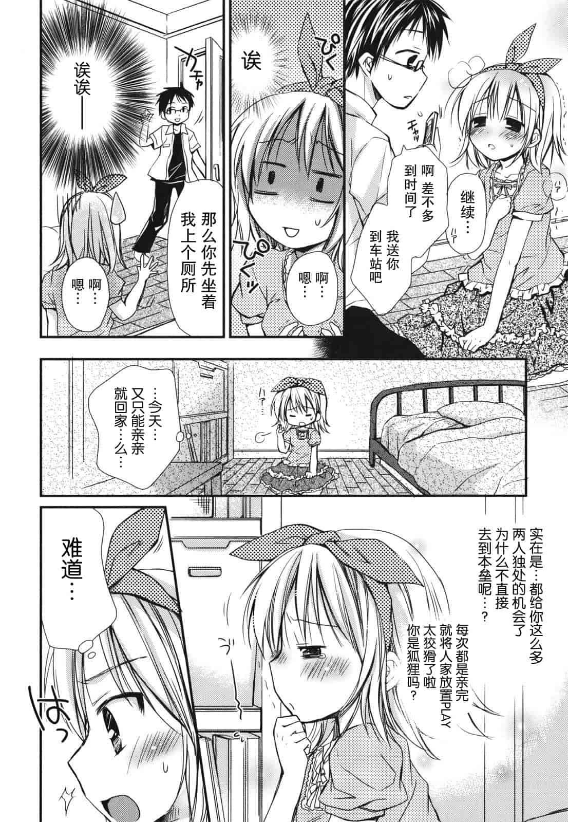 汉化版-[Rico] 好きスキkiss_第5集