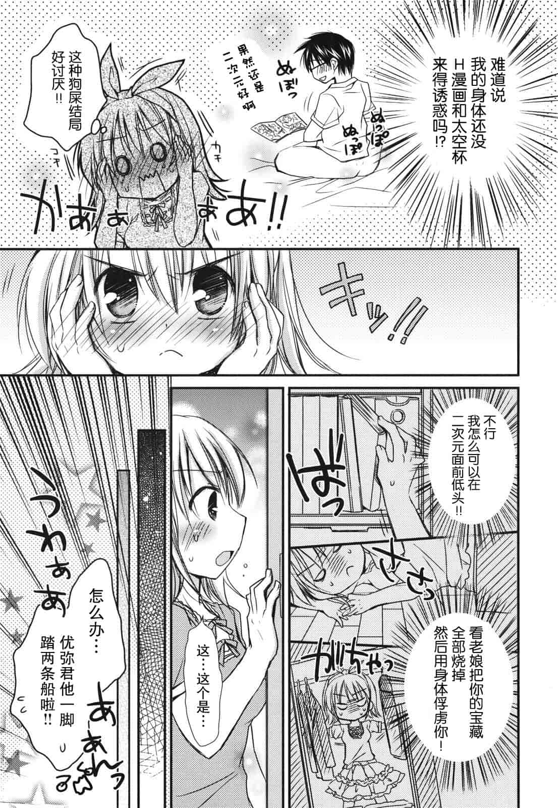 汉化版-[Rico] 好きスキkiss_第5集