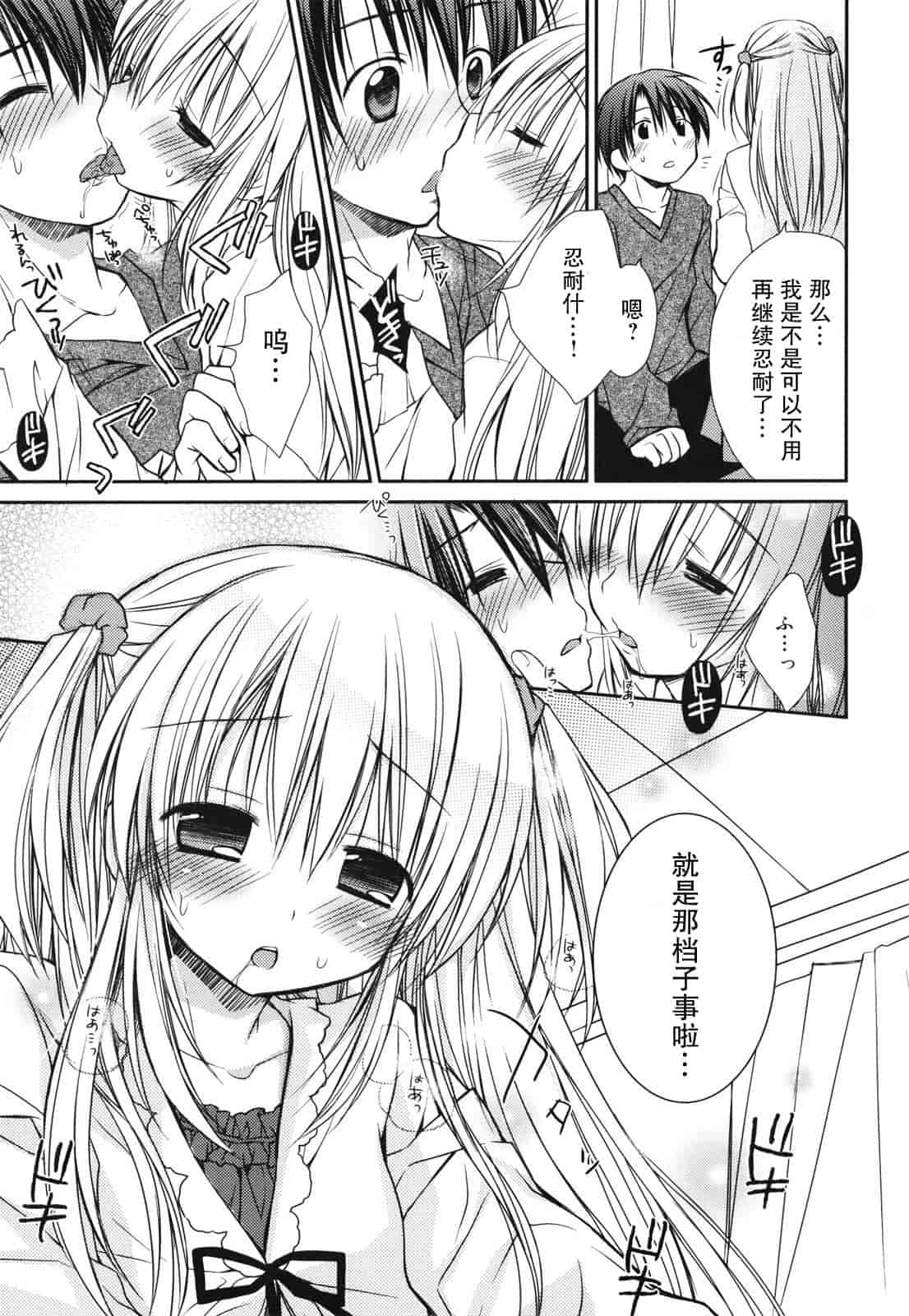 汉化版-[Rico] 好きスキkiss_第1集