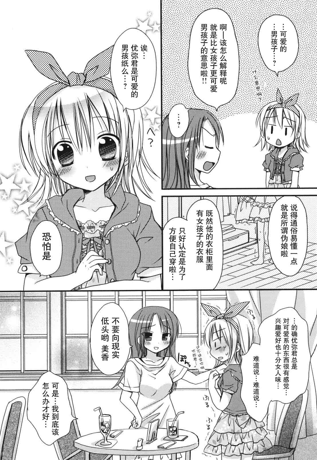 汉化版-[Rico] 好きスキkiss_第5集