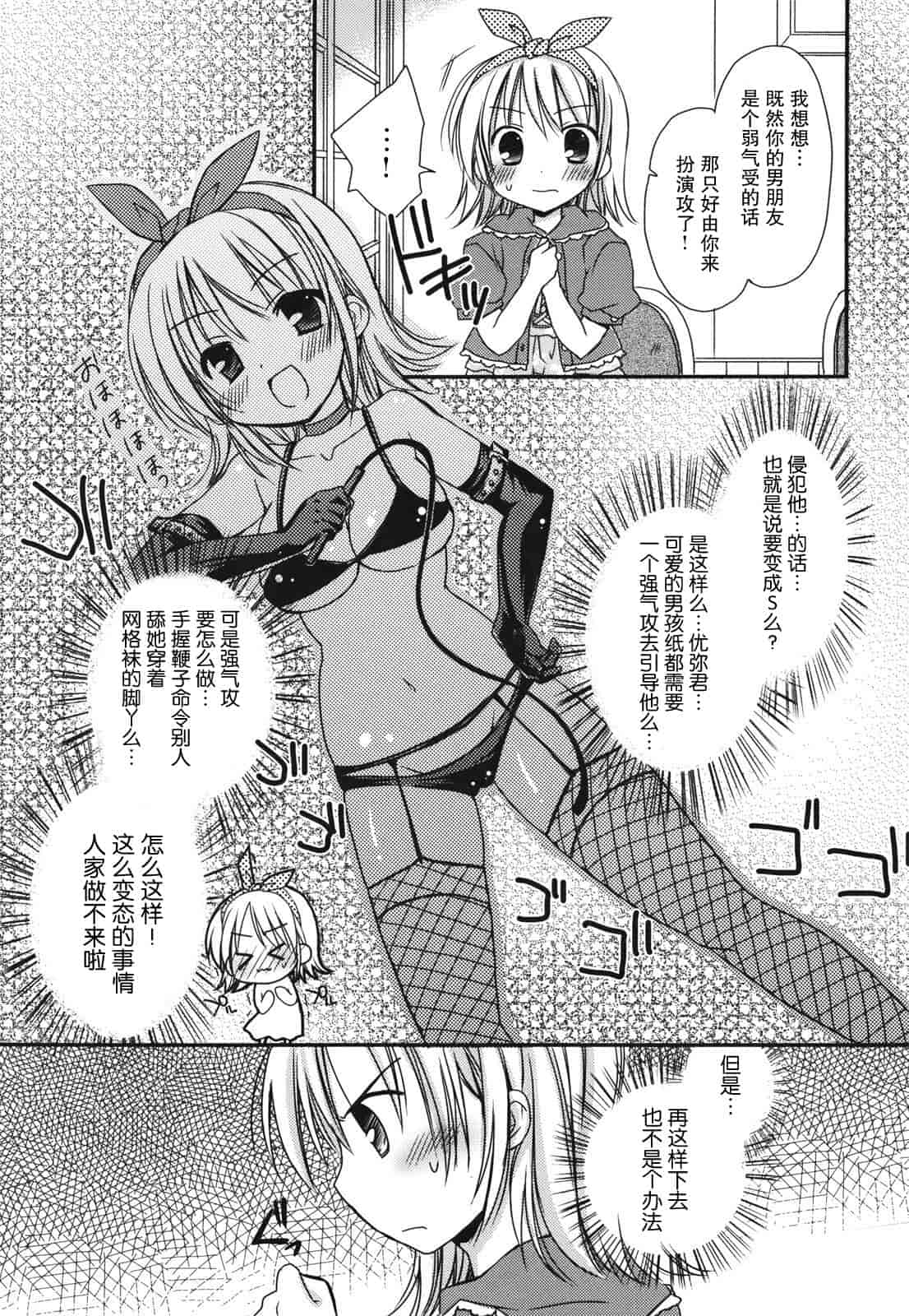 汉化版-[Rico] 好きスキkiss_第5集