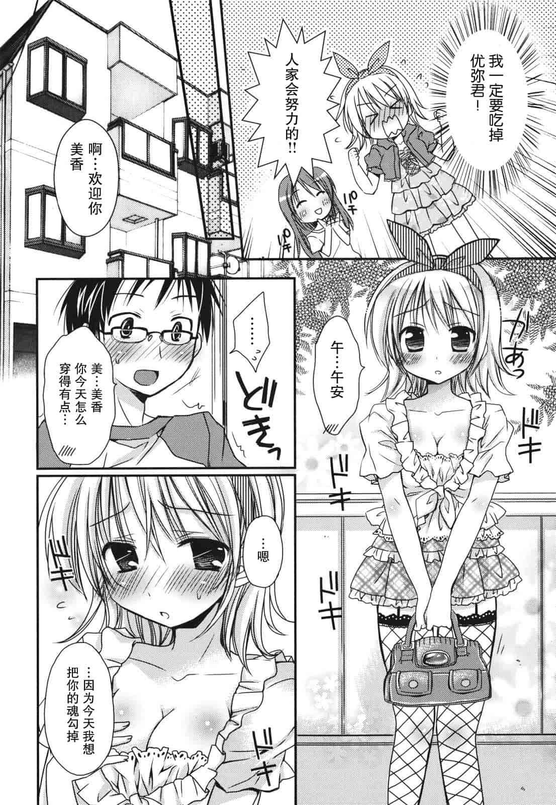 汉化版-[Rico] 好きスキkiss_第5集