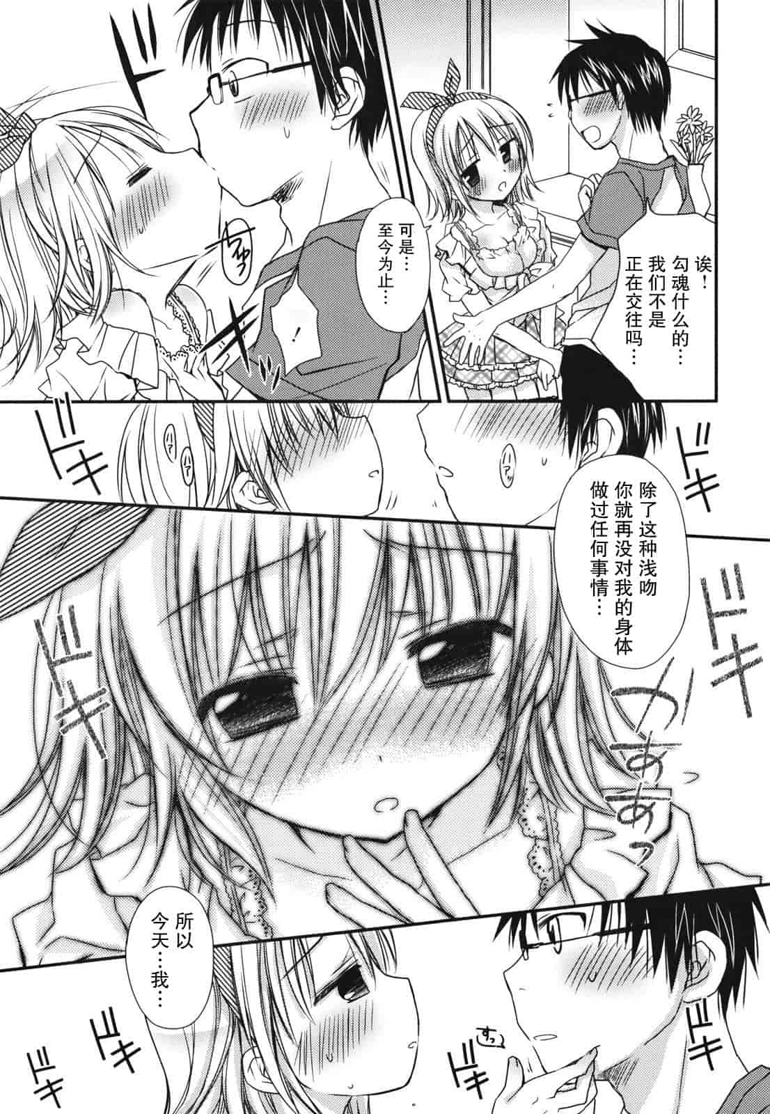 汉化版-[Rico] 好きスキkiss_第5集