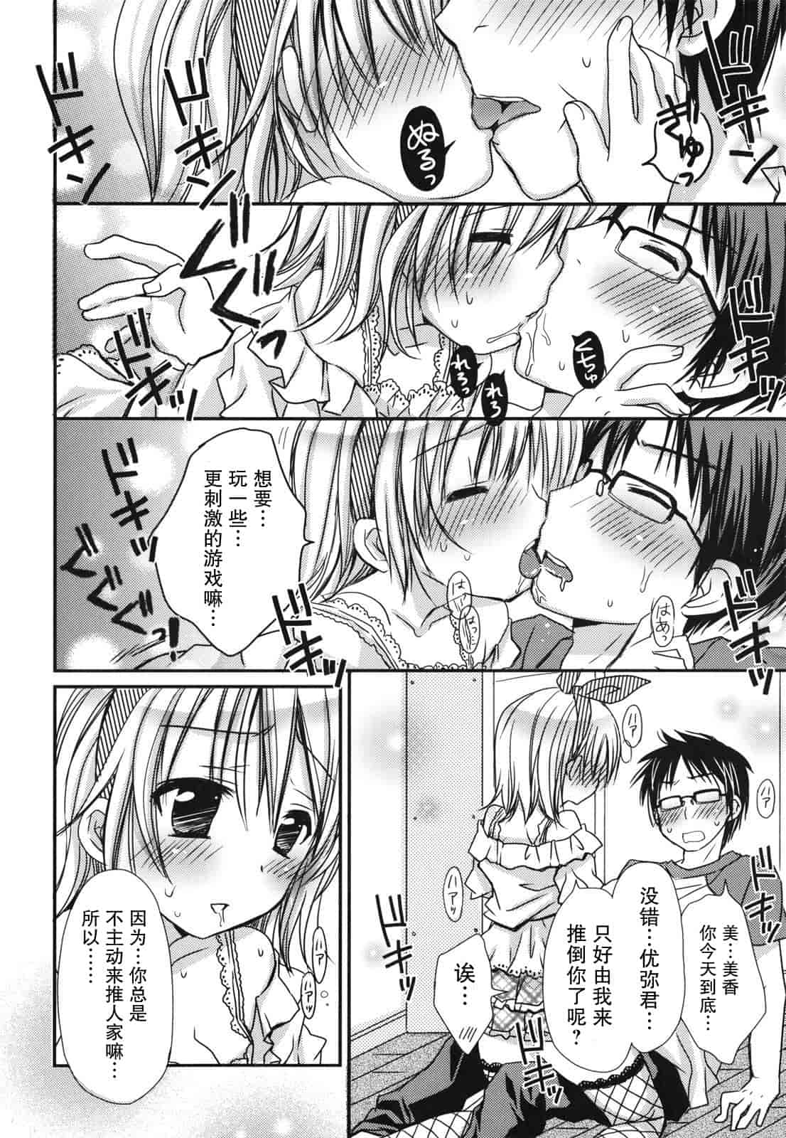 汉化版-[Rico] 好きスキkiss_第5集