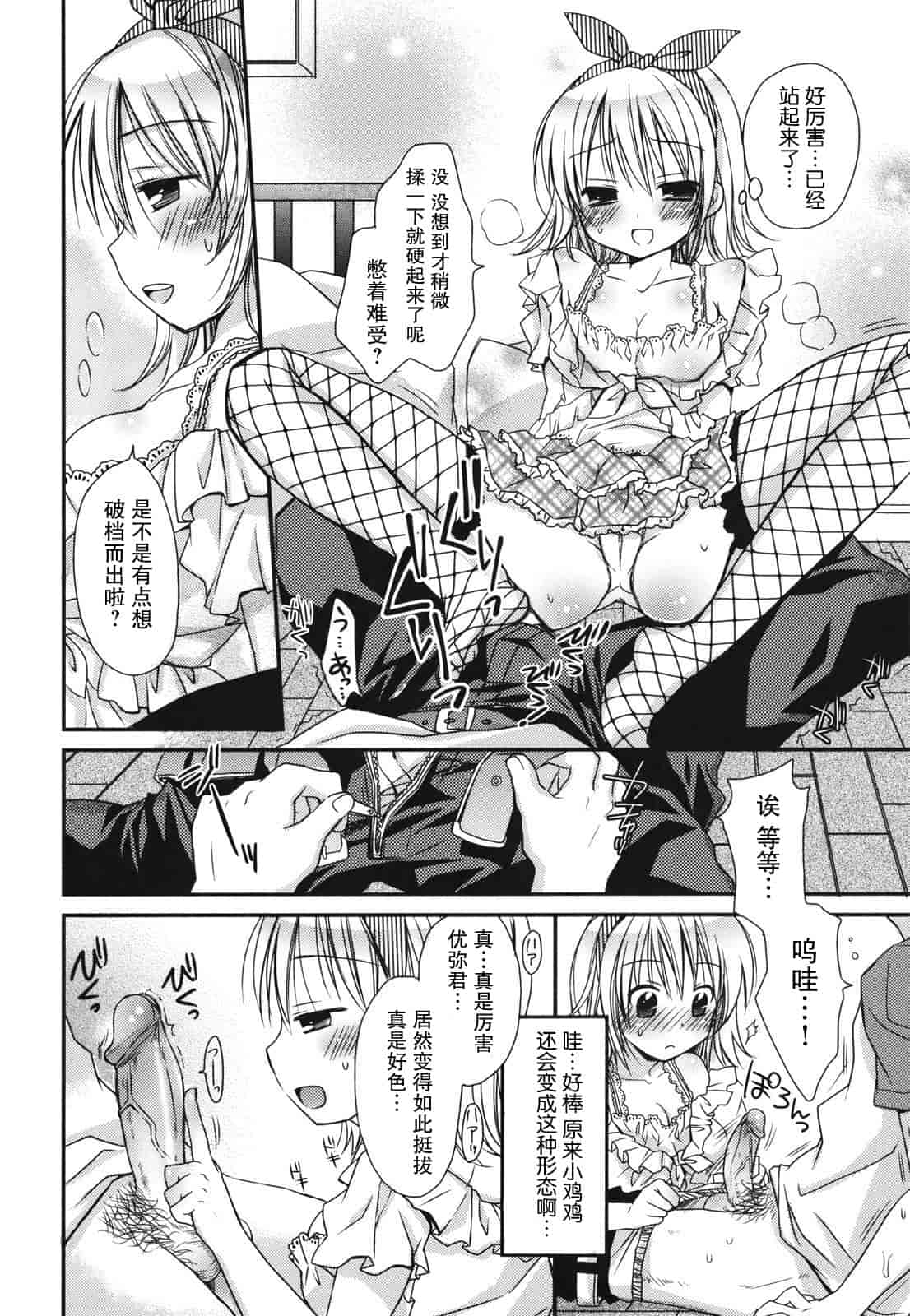 汉化版-[Rico] 好きスキkiss_第5集