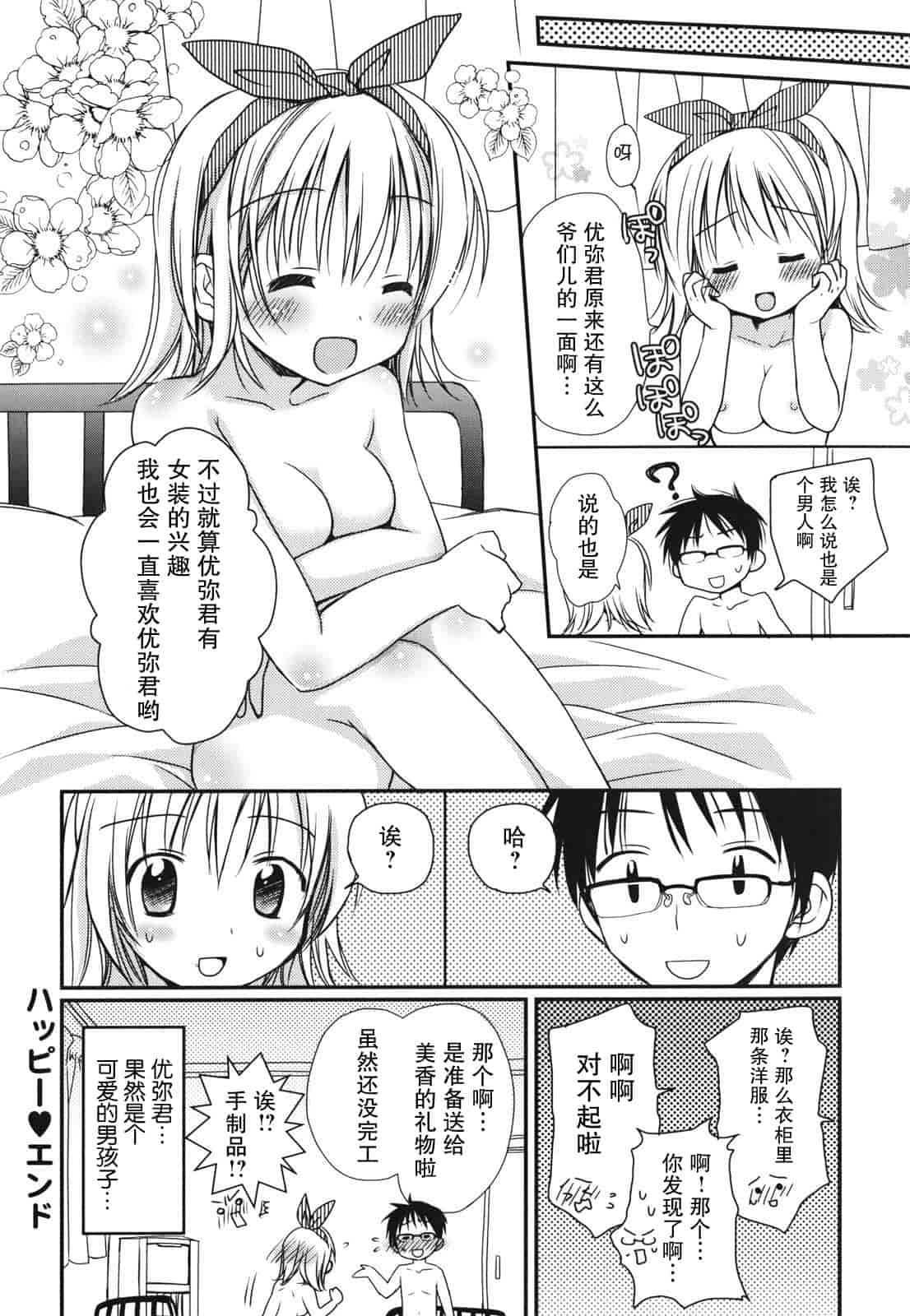 汉化版-[Rico] 好きスキkiss_第5集