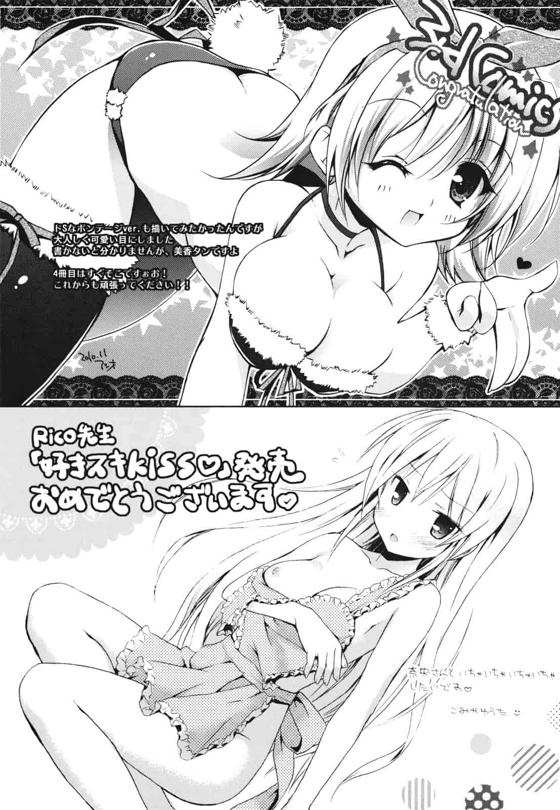 汉化版-[Rico] 好きスキkiss_第6集