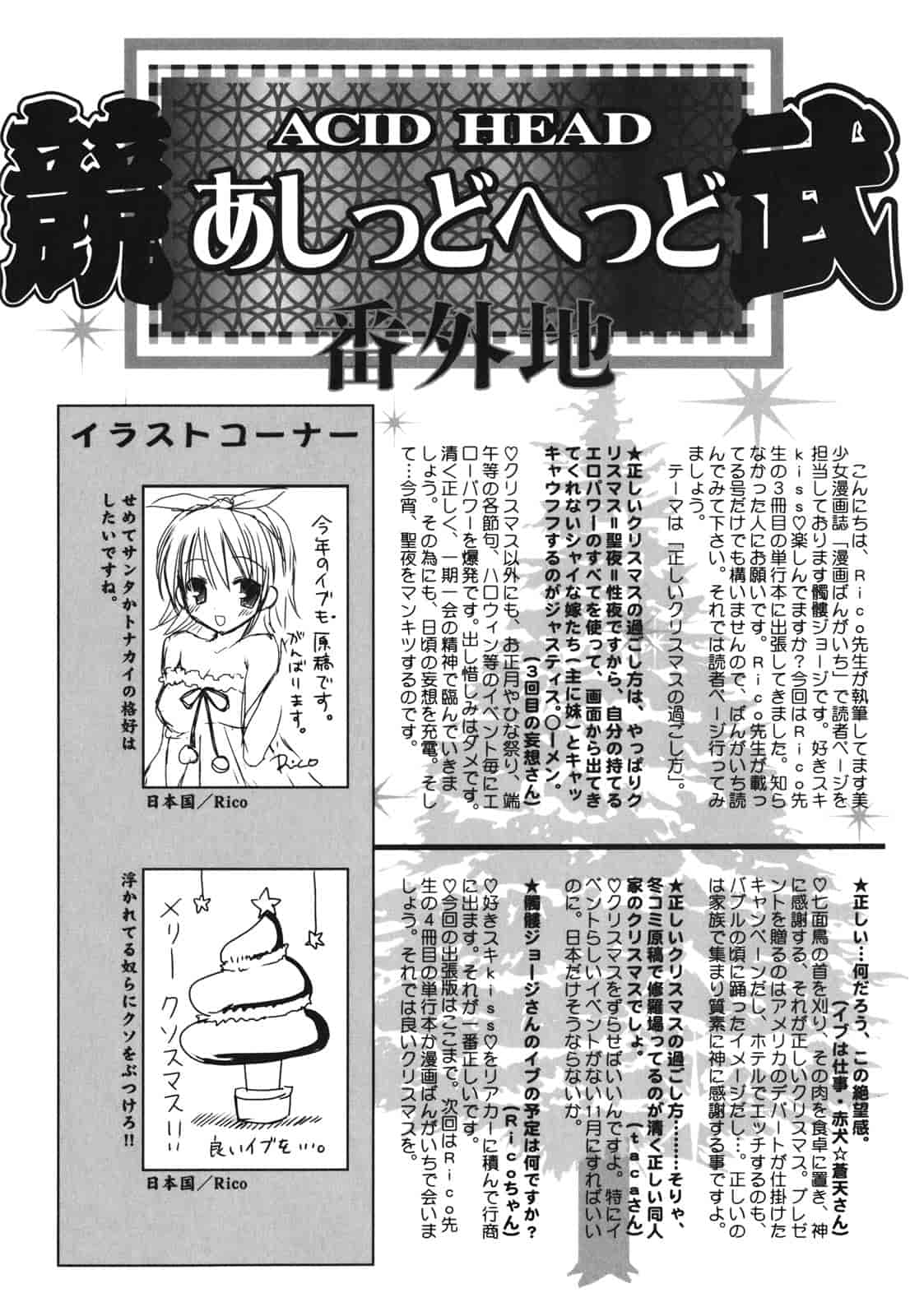 汉化版-[Rico] 好きスキkiss_第6集