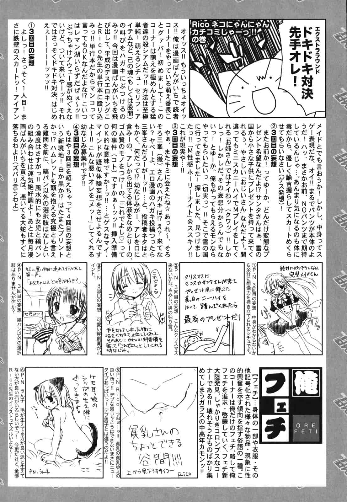 汉化版-[Rico] 好きスキkiss_第6集
