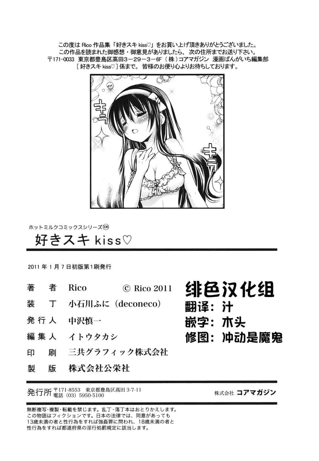 汉化版-[Rico] 好きスキkiss_第6集
