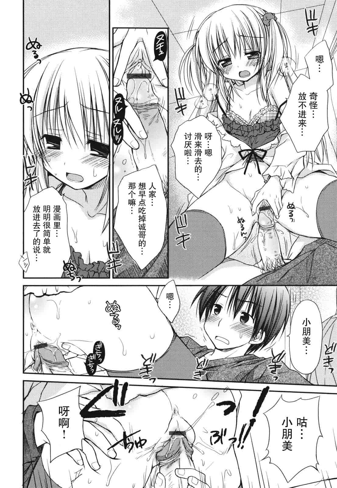 汉化版-[Rico] 好きスキkiss_第1集