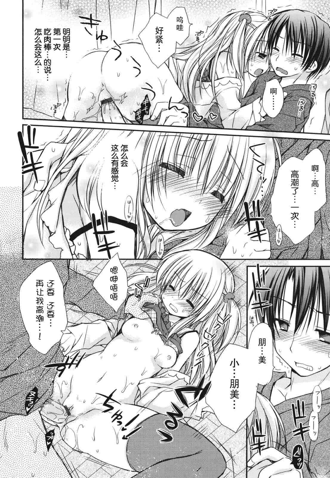汉化版-[Rico] 好きスキkiss_第1集