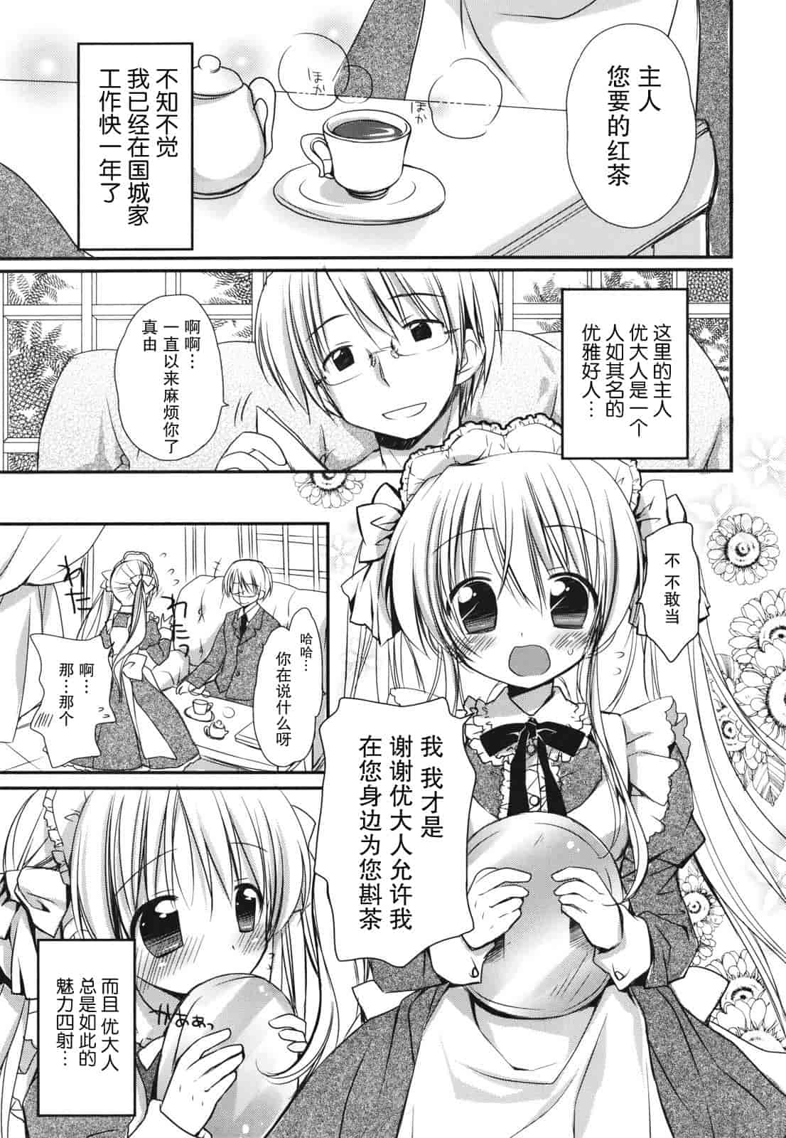 汉化版-[Rico] 好きスキkiss_第1集