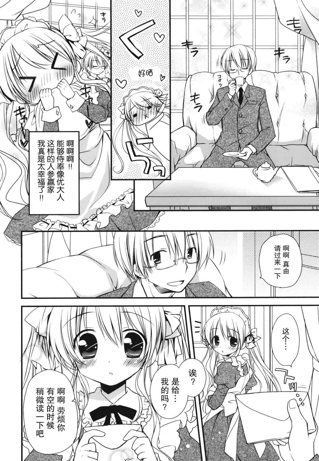 汉化版-[Rico] 好きスキkiss_第1集