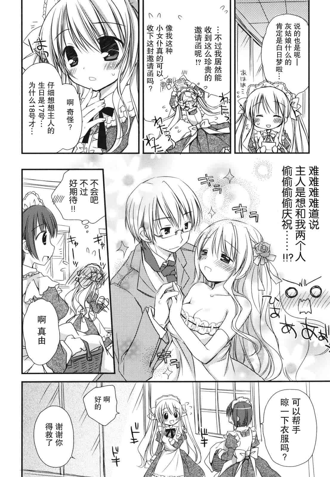 汉化版-[Rico] 好きスキkiss_第1集