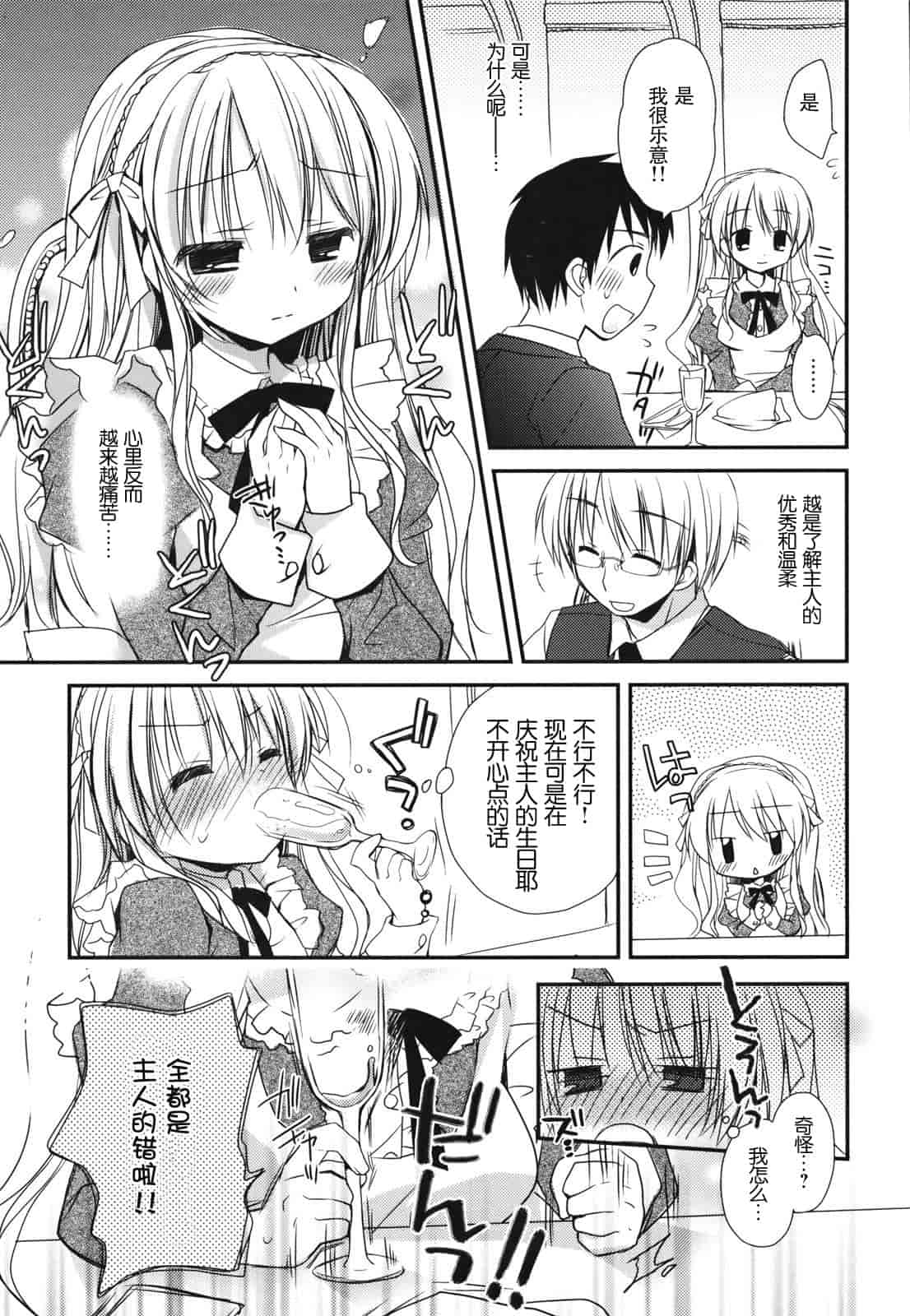 汉化版-[Rico] 好きスキkiss_第1集