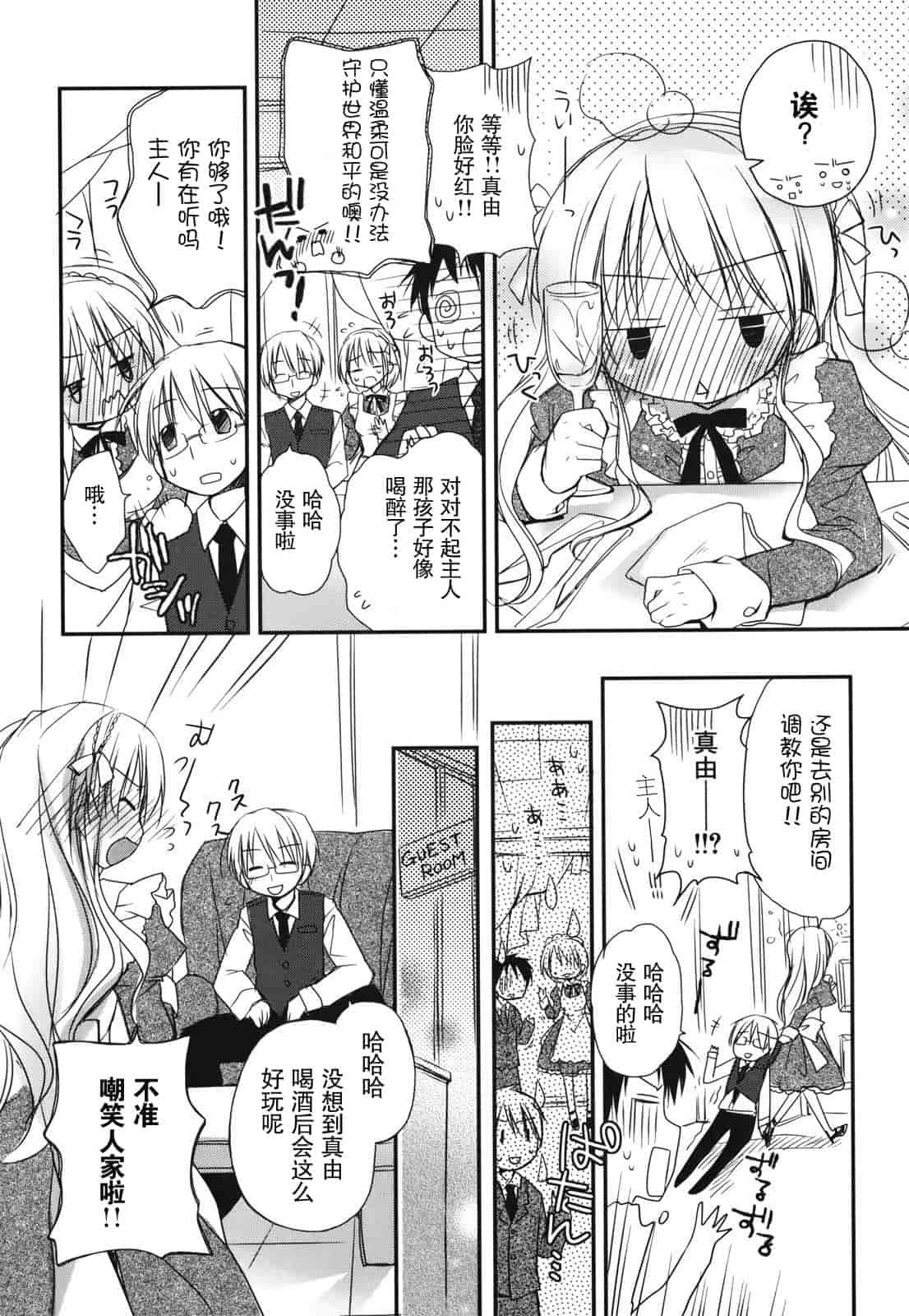 汉化版-[Rico] 好きスキkiss_第1集