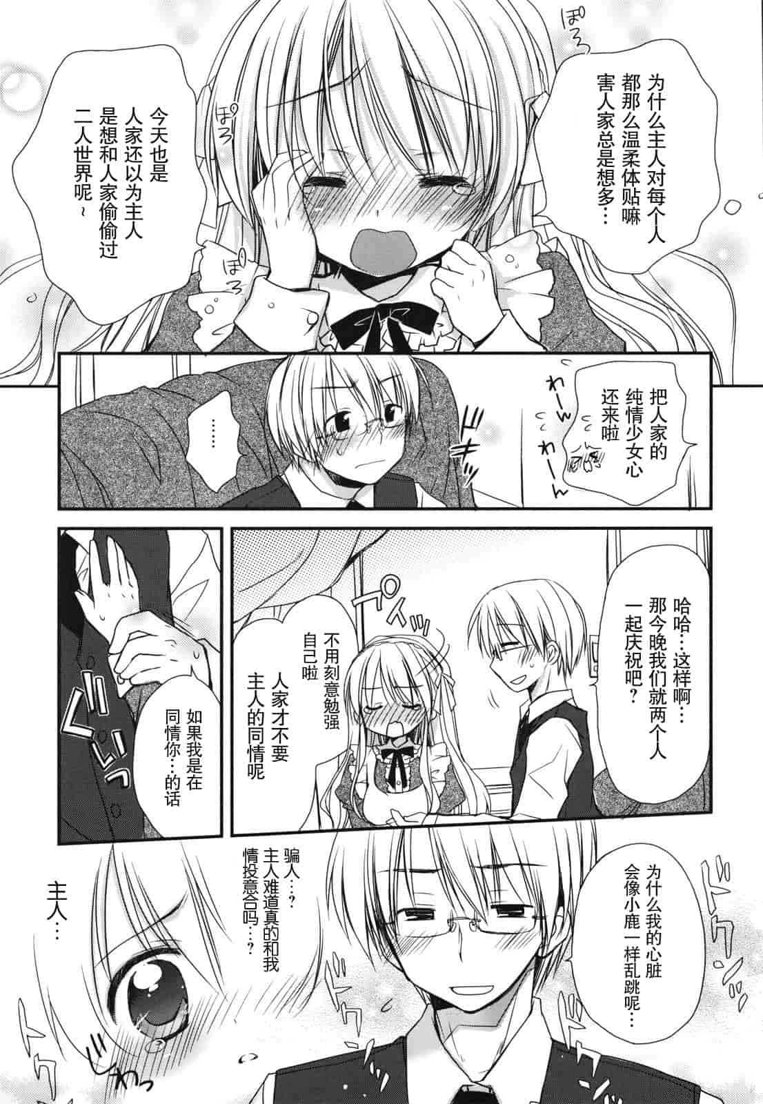 汉化版-[Rico] 好きスキkiss_第1集