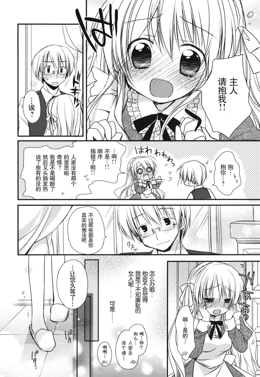 汉化版-[Rico] 好きスキkiss_第1集