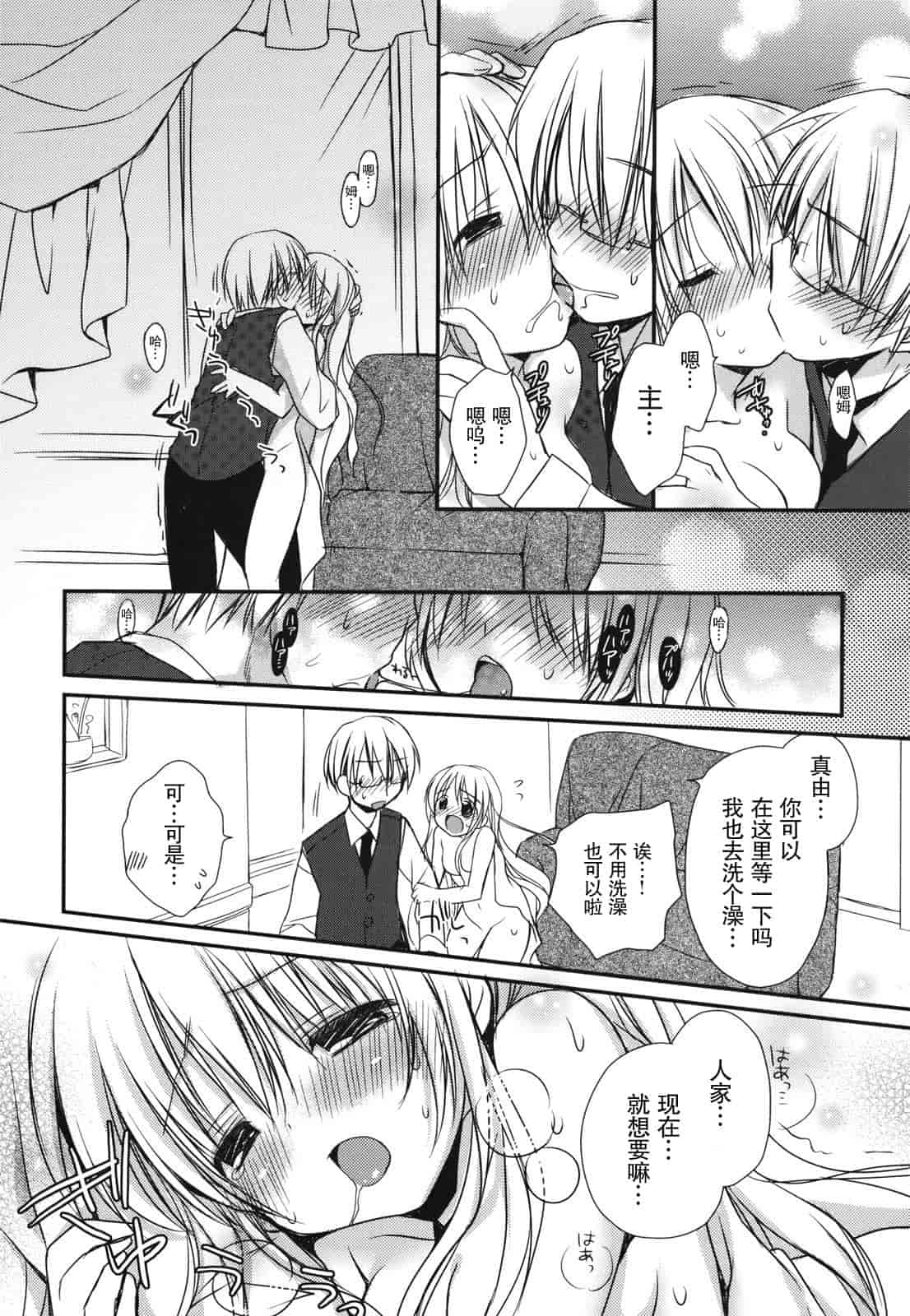 汉化版-[Rico] 好きスキkiss_第1集