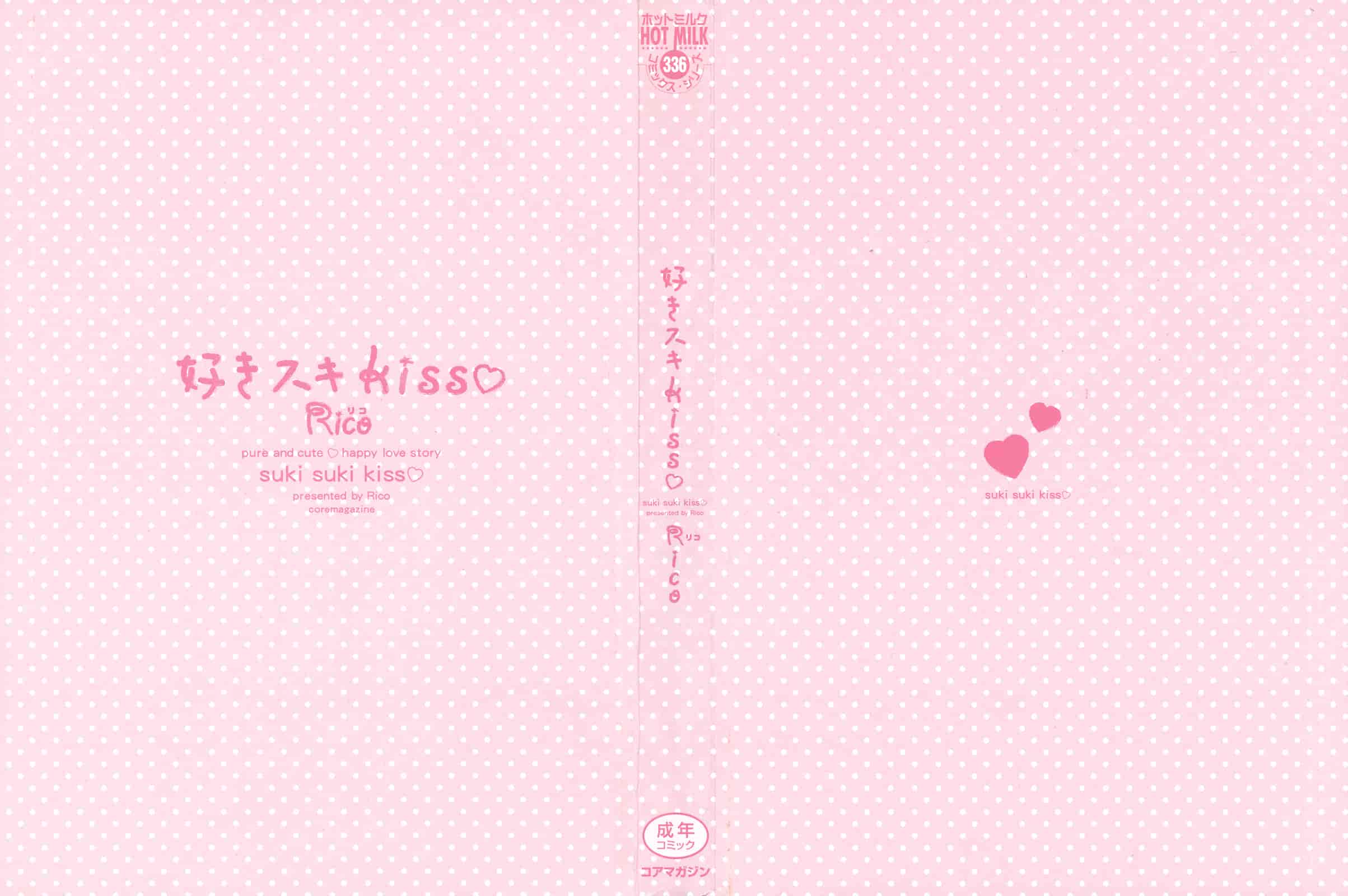 汉化版-[Rico] 好きスキkiss_第1集