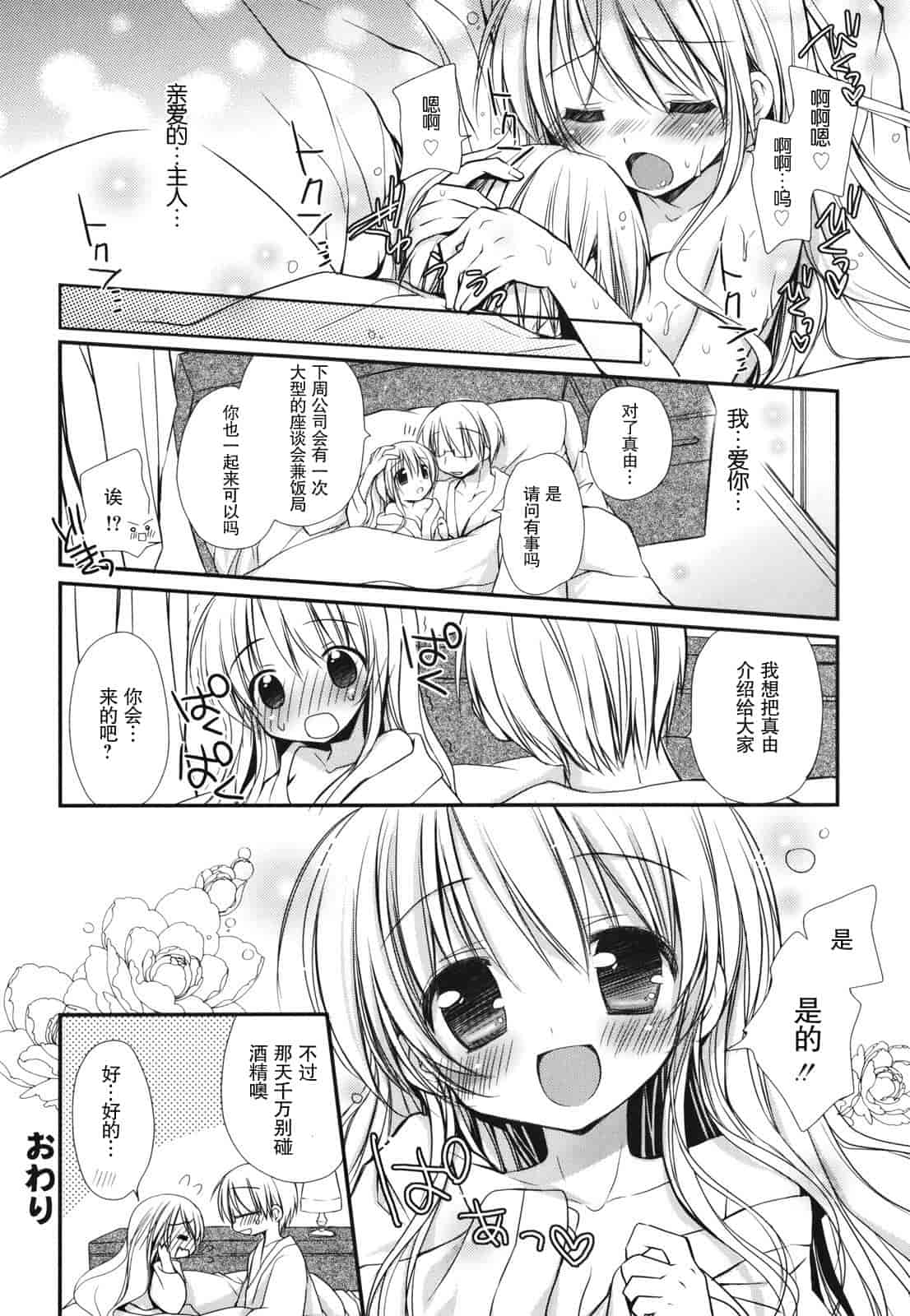 汉化版-[Rico] 好きスキkiss_第2集
