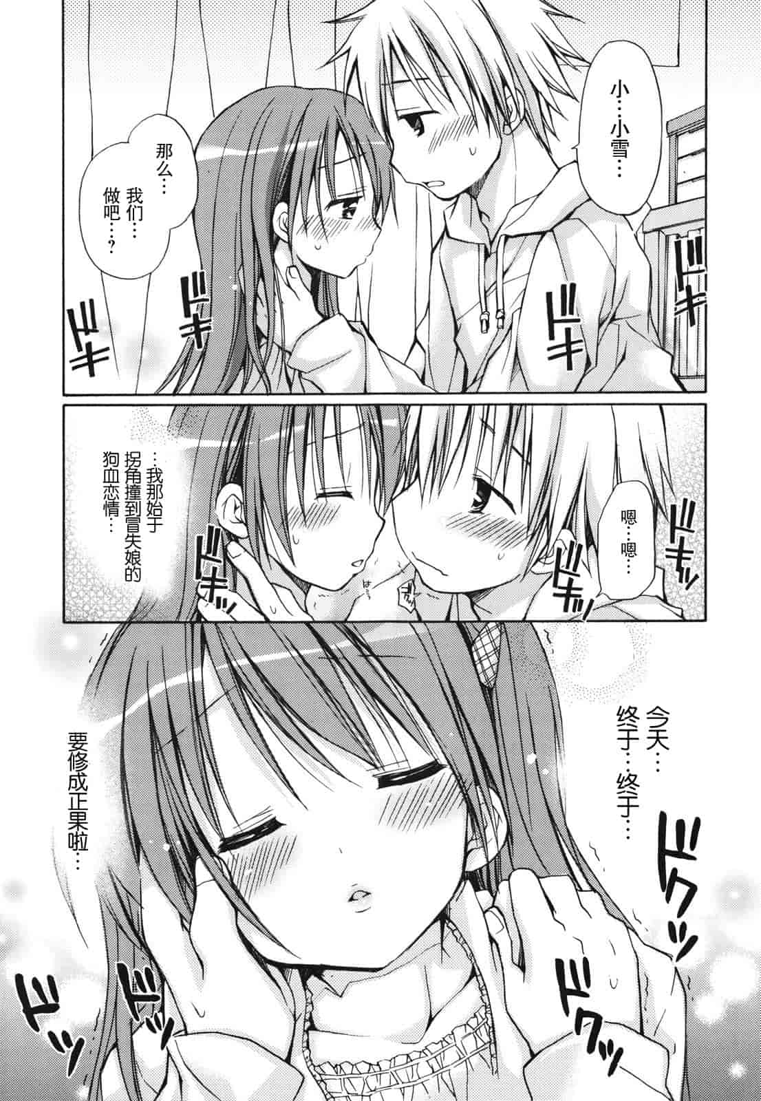 汉化版-[Rico] 好きスキkiss_第2集