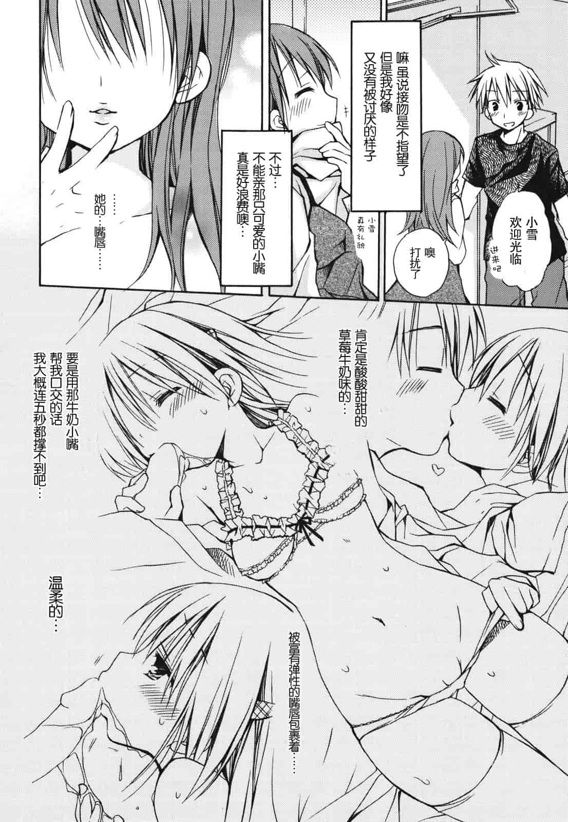 汉化版-[Rico] 好きスキkiss_第2集