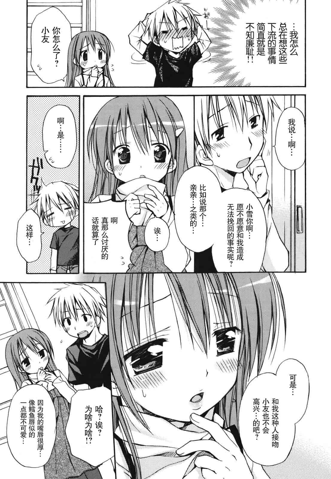 汉化版-[Rico] 好きスキkiss_第2集