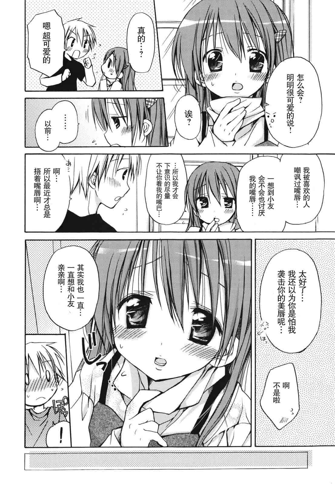 汉化版-[Rico] 好きスキkiss_第2集