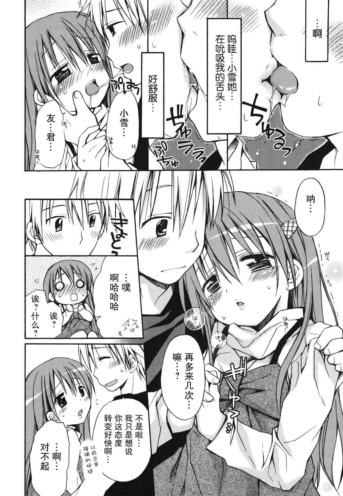 汉化版-[Rico] 好きスキkiss_第2集