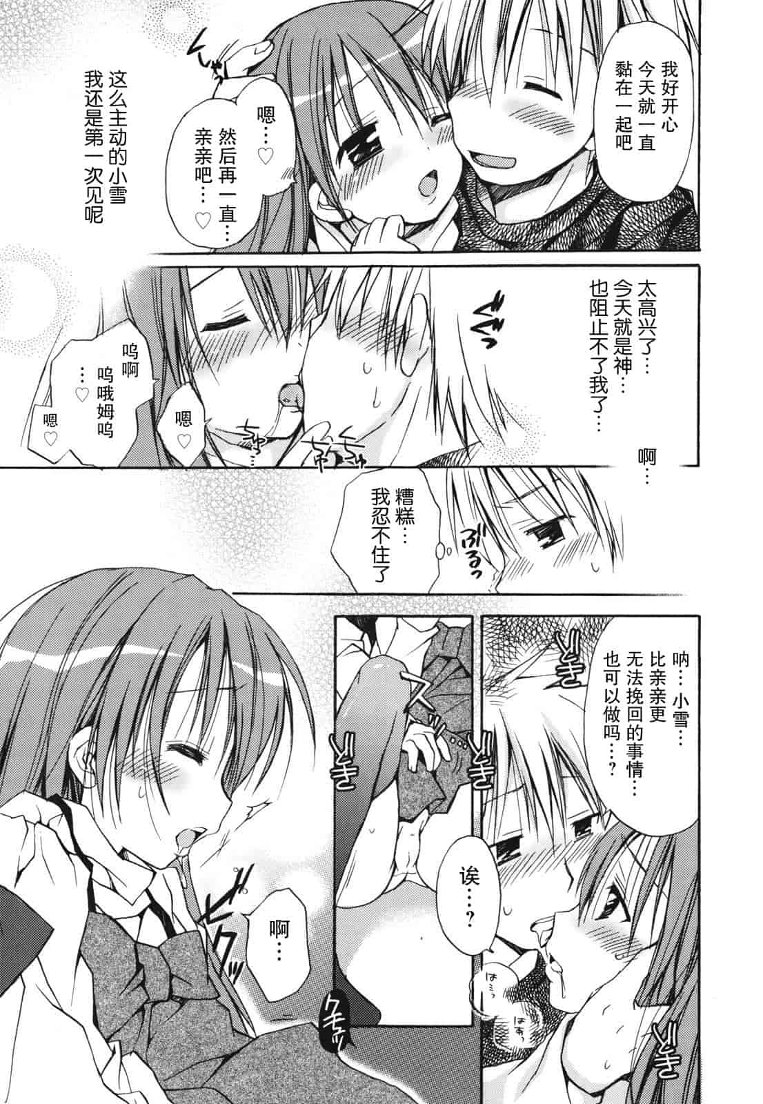 汉化版-[Rico] 好きスキkiss_第2集