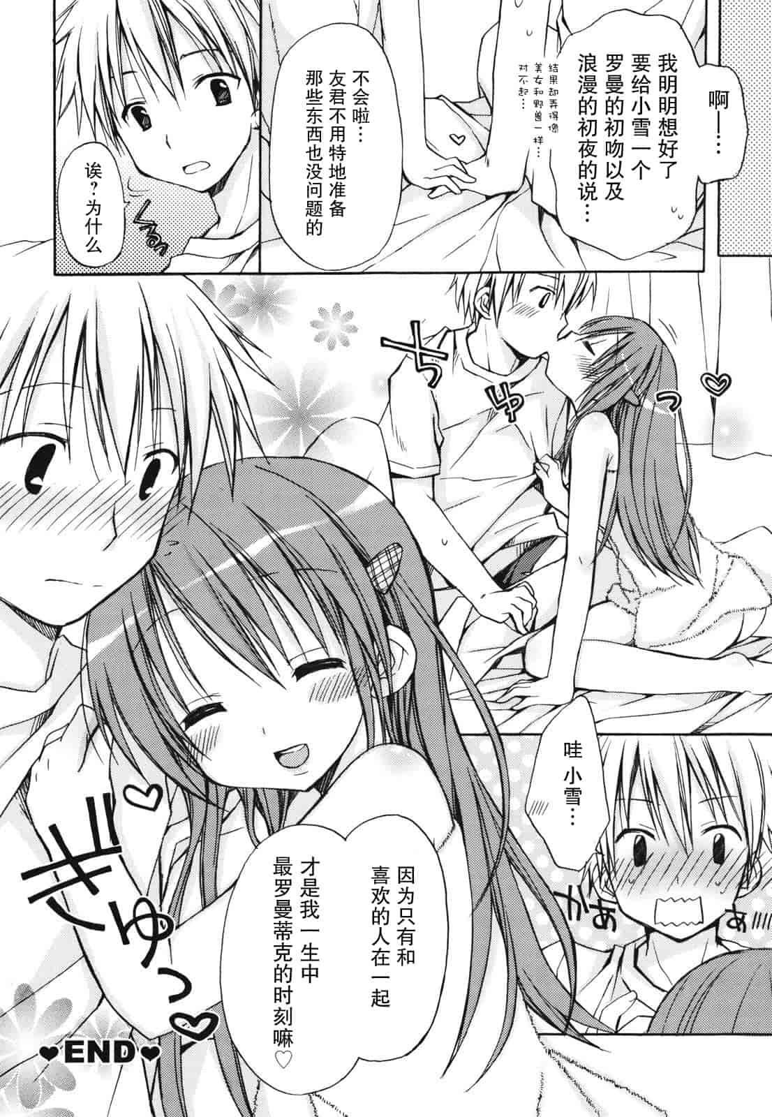 汉化版-[Rico] 好きスキkiss_第2集