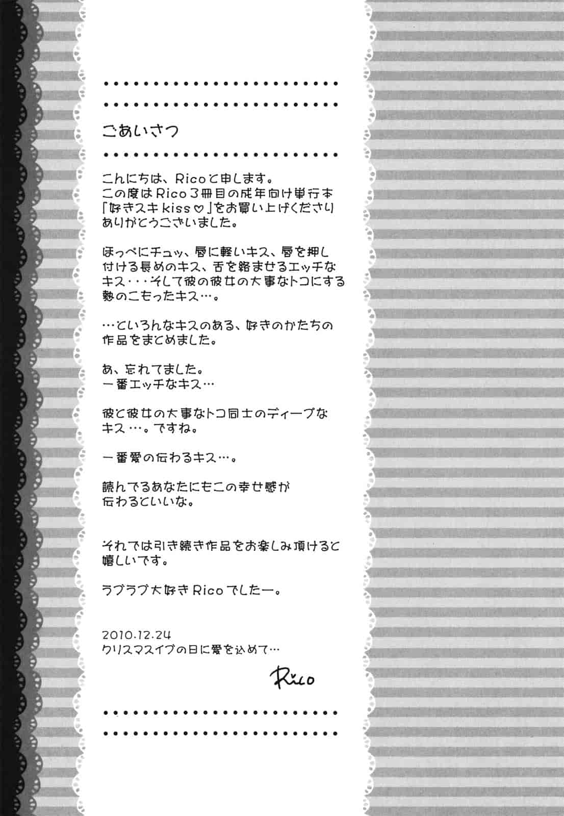汉化版-[Rico] 好きスキkiss_第2集