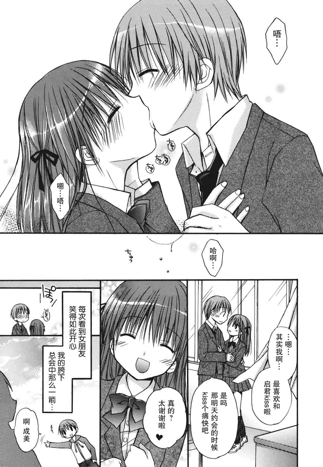 汉化版-[Rico] 好きスキkiss_第2集