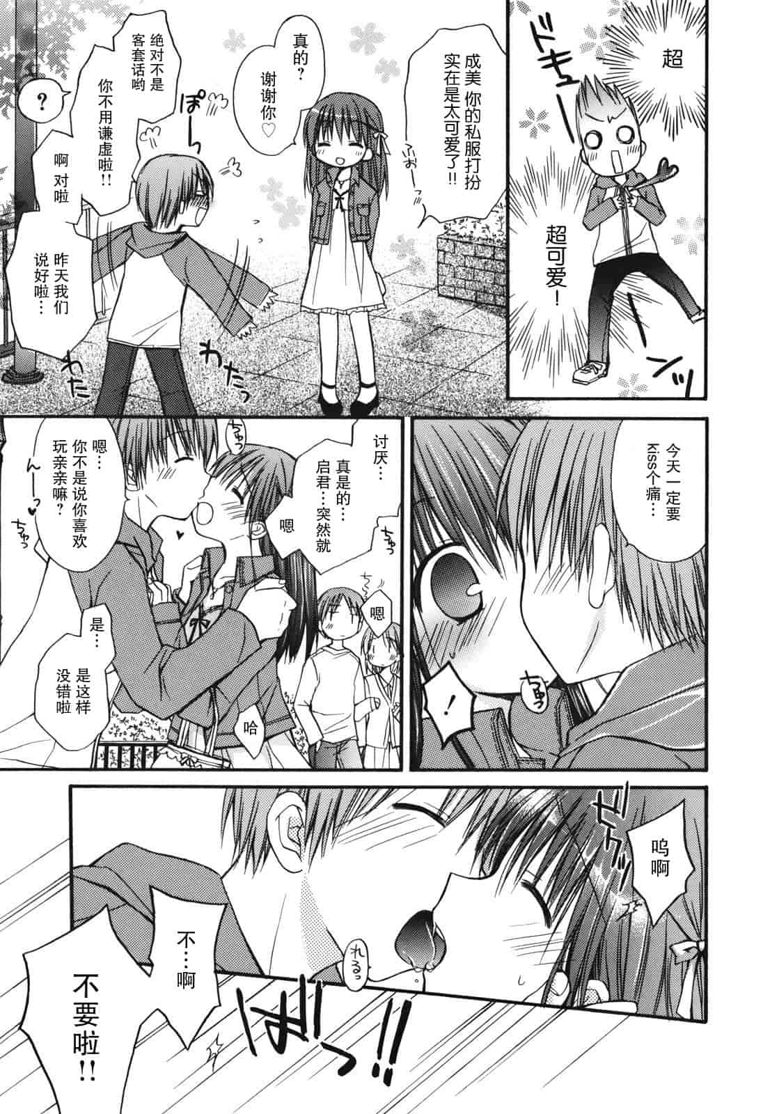 汉化版-[Rico] 好きスキkiss_第2集