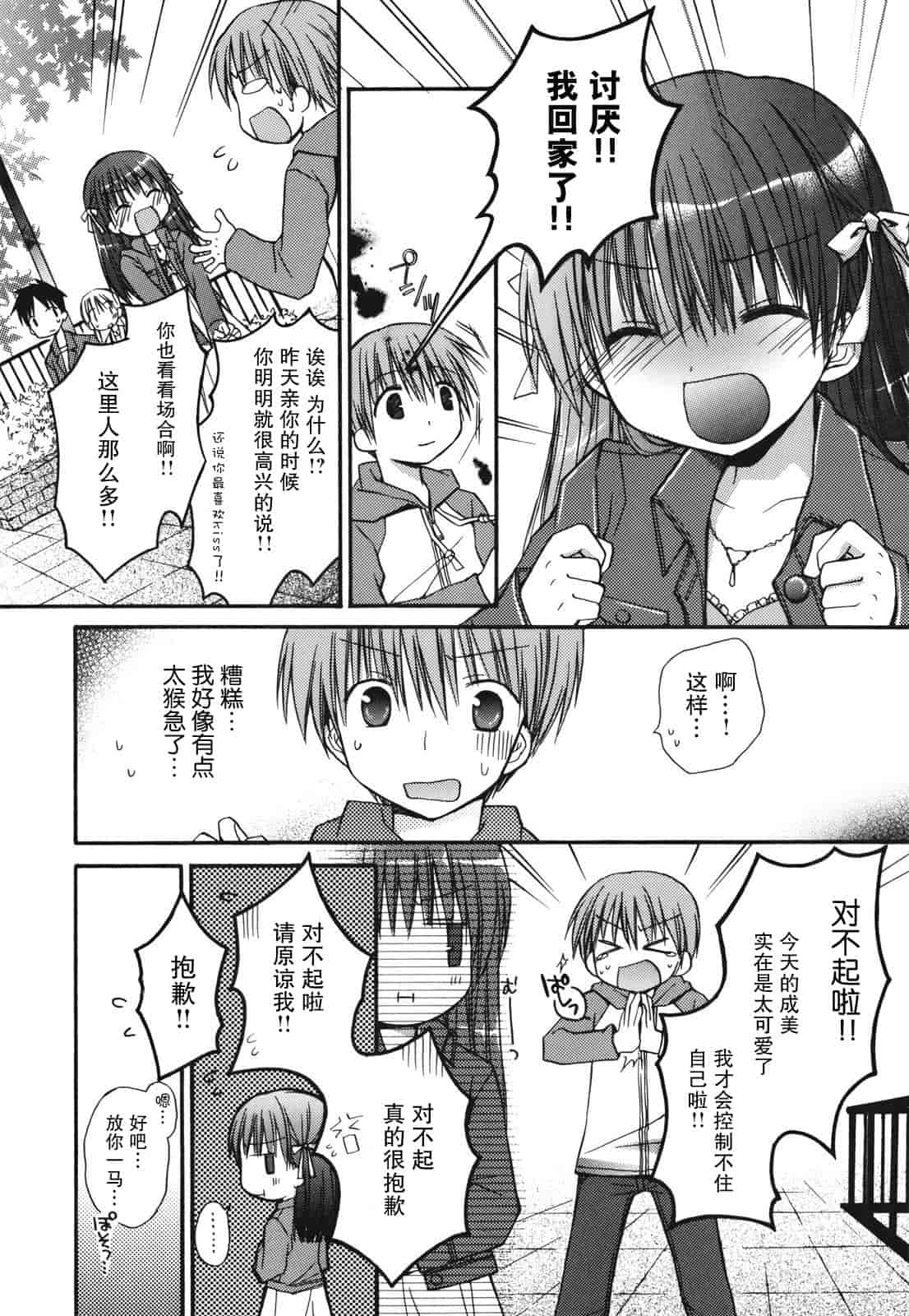 汉化版-[Rico] 好きスキkiss_第2集