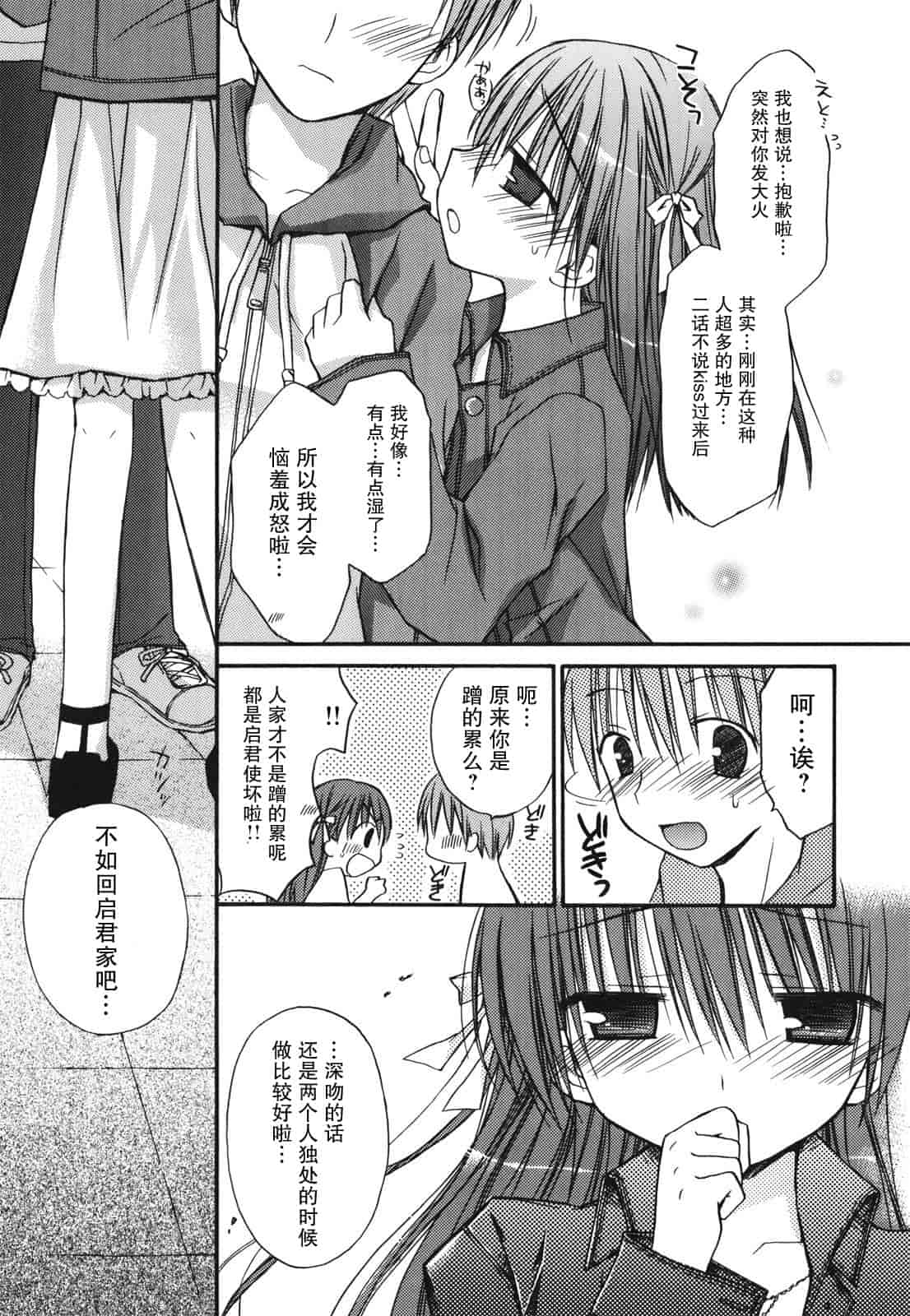 汉化版-[Rico] 好きスキkiss_第2集