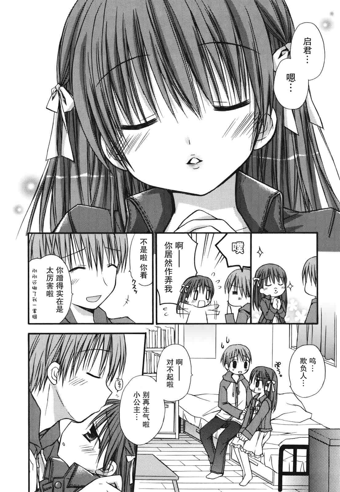汉化版-[Rico] 好きスキkiss_第2集
