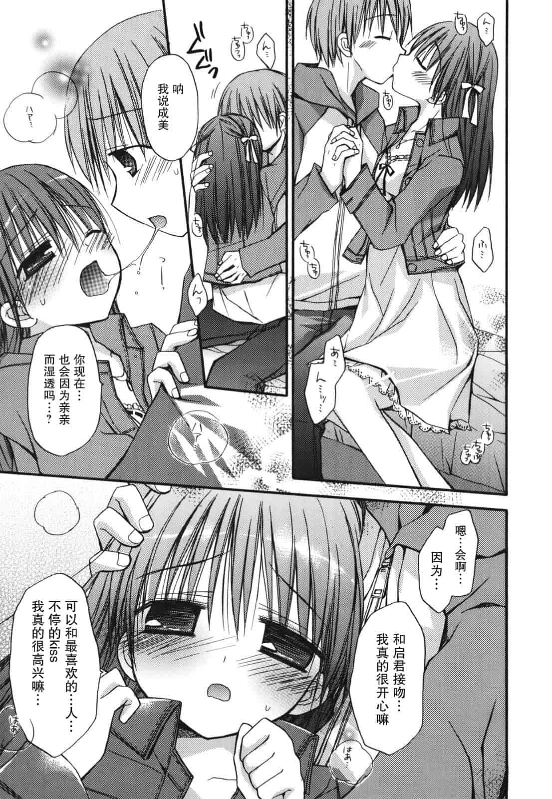 汉化版-[Rico] 好きスキkiss_第2集