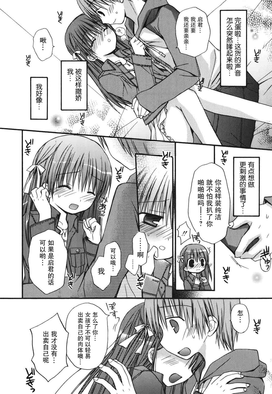 汉化版-[Rico] 好きスキkiss_第2集