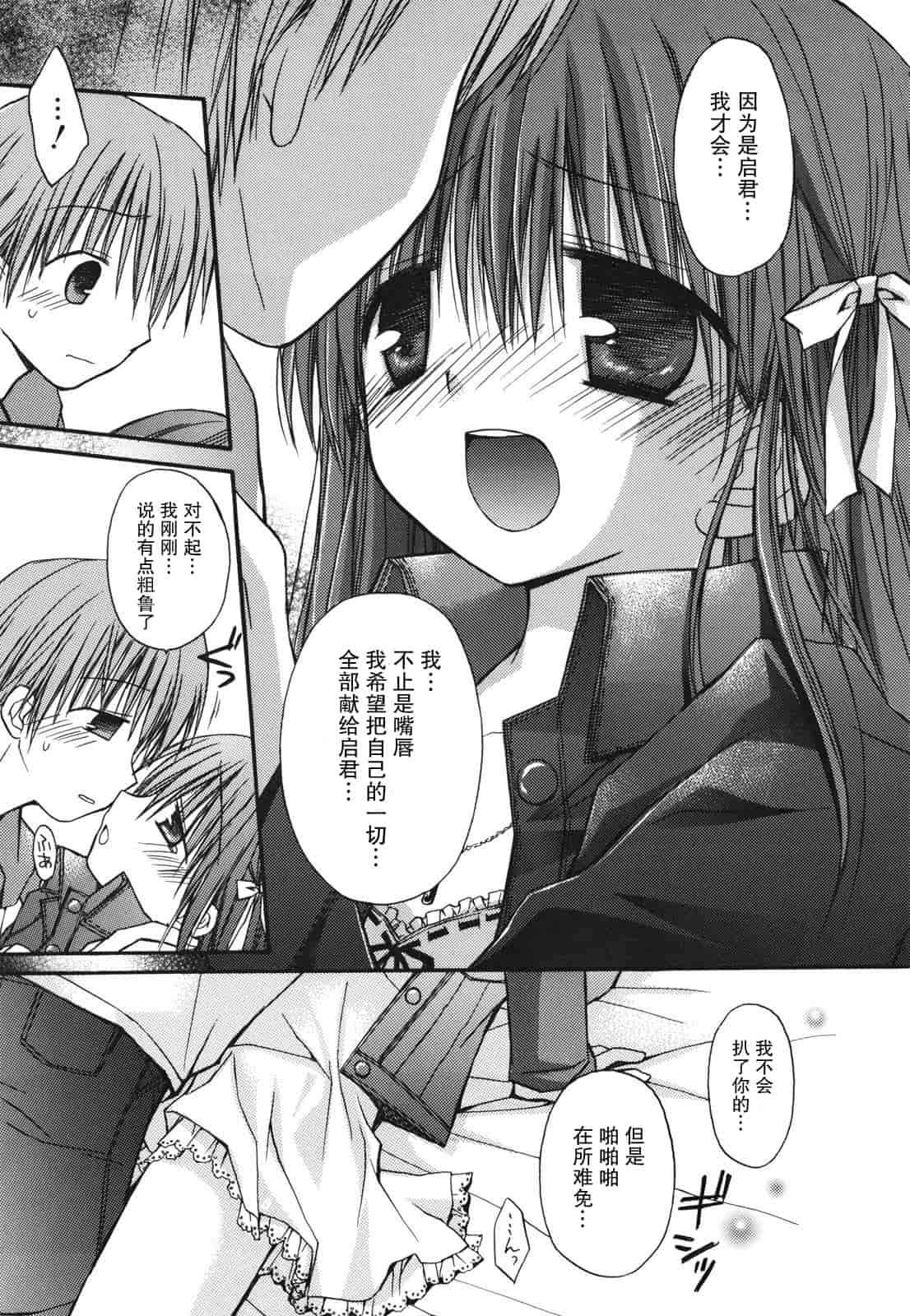 汉化版-[Rico] 好きスキkiss_第2集