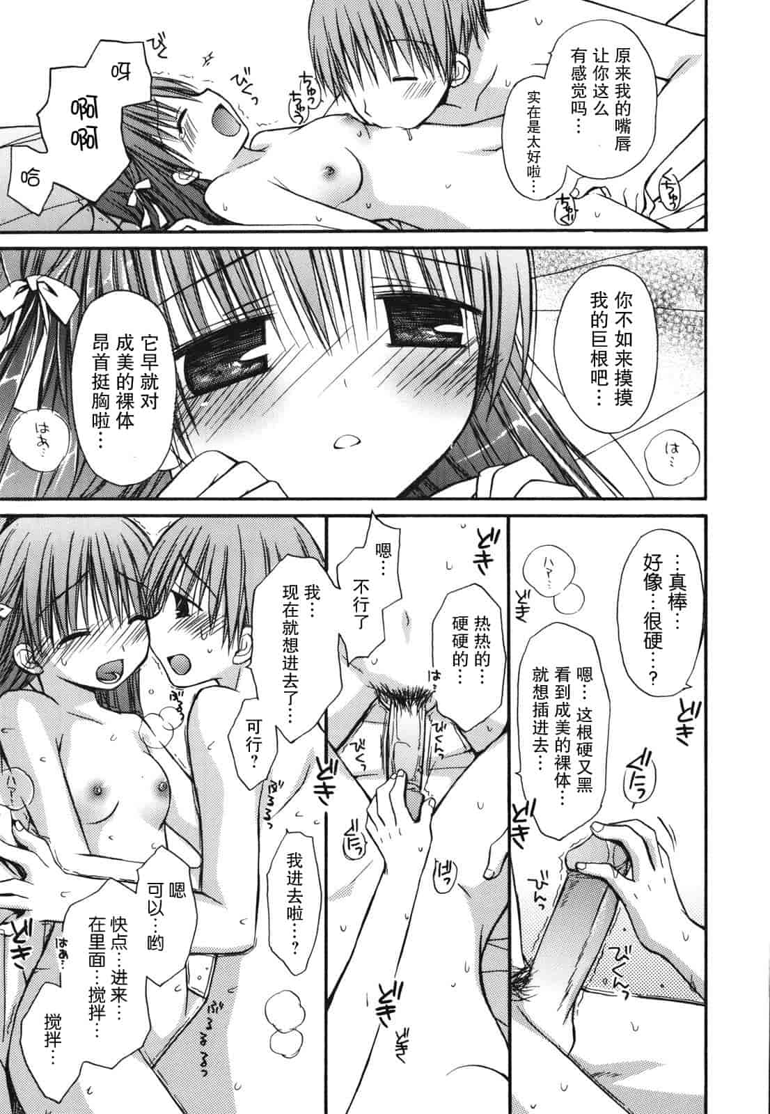 汉化版-[Rico] 好きスキkiss_第2集